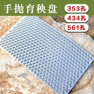 手抛秧盆秧盘水稻人工抛秧晚稻育苗盘免揭塑料透明434孔353孔561