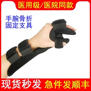 医用腕关节固定带手腕骨折固定器支具手掌拇指夹板护腕扭伤托板架