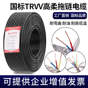 纯铜TRVV高柔性电缆拖链线23468 10芯0.3 0.5 11.5平方坦克链电线