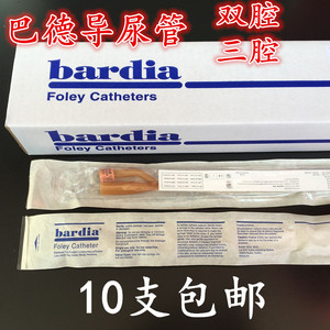 进口马来西亚优质巴德导尿管 bardia 双腔 三腔导尿管 14Fr到24号