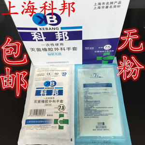 上海科邦 一次性灭菌橡胶外科手套 无粉 乳胶手套 手术手套