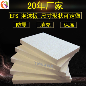 泡沫板EPS高密度加厚防震保温填充定制保丽龙泡沫包装材料