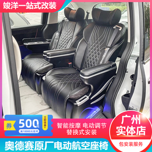 本田奥德赛改装航空座椅