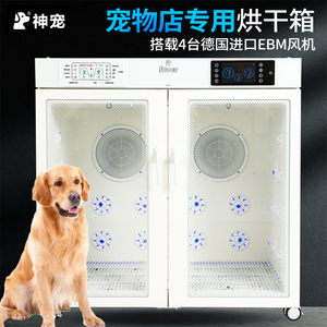 神宠宠物烘干箱家用小型全自动烘干机静音吹水机大型犬洗澡吹毛机