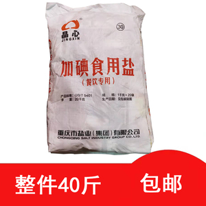 晶心加碘食用盐40斤餐饮专用2斤x20袋整件包邮重庆细盐调味品商用