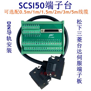 SCSI50中继端子台 配线缆 松下X4三菱台达伺服驱动器CN1端子板