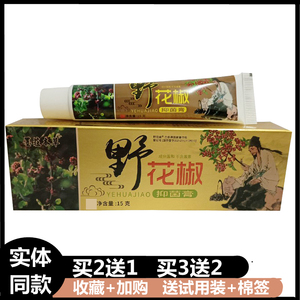 正品野花椒草本乳膏皮肤止痒抑菌软膏脚痒湿疹过敏蚊虫叮咬百草膏
