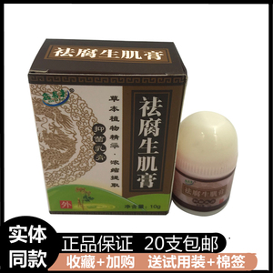 生肌膏拔毒