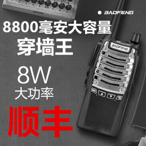 宝锋BF-UV8D对讲机 宝峰民用手持公里8W大功率手台器胜888S自驾游