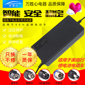 美丽行锂电池电动车自行车充电器24V36V48V10AH42V2A54.6V3A包邮