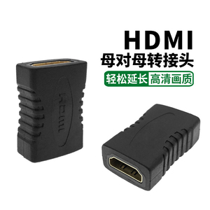 HDMI母对母直通头 转接头 HDMI M/M对接头 HDMI直通 hdmi延长插头