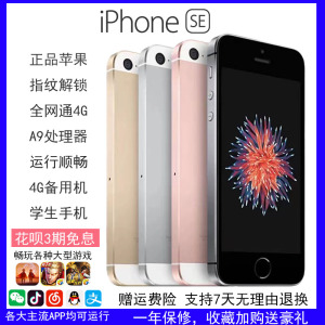 Apple/苹果iPhone SE一代5se手机学生机全网通4G小屏备用机se1代2