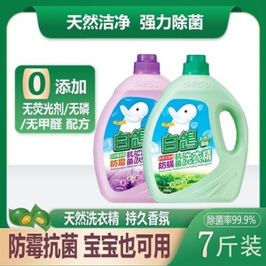 台湾进口白鸽洗衣液3500g防螨防霉抗菌不含荧光剂洗衣精正品包邮