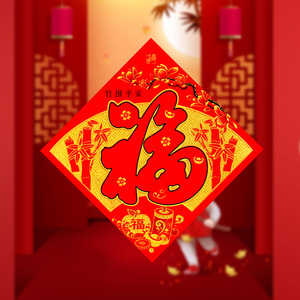 2021新款创意植绒福字门贴立体高档植绒大号牛年春节墙贴新年批发