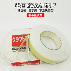 日本EVA双面胶强力无痕高粘泡沫黄色海绵两面胶大卷广告包邮进口