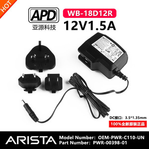 原装ARISTA亚源APD 12V1.5A电源适配器WB-18D12R/OEM-PWR-C110-UN