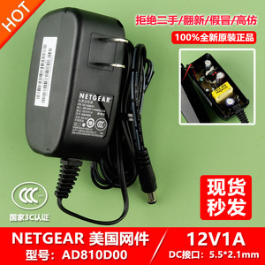全新原装NETGEAR网件12V1A光纤猫无线路由器电源适配器线AD810D00