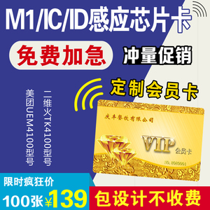 磁卡id会员卡感应ic卡印刷定制作订做芯片卡m1卡uem4100 ic门禁卡