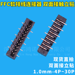 FFC/FPC扁平软排线插座1.0mm-10P/20P/30P双面接触立贴连接器插件