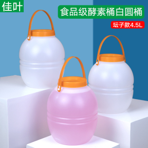 加厚食品级塑料桶酵素桶酱料桶辣椒酱豆瓣酱桶4/4.5/5/10/15L升kg