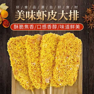 虾皮大排串烧烤油炸食材半成品小吃鸡肉串鸡排12串/包多省3包包邮