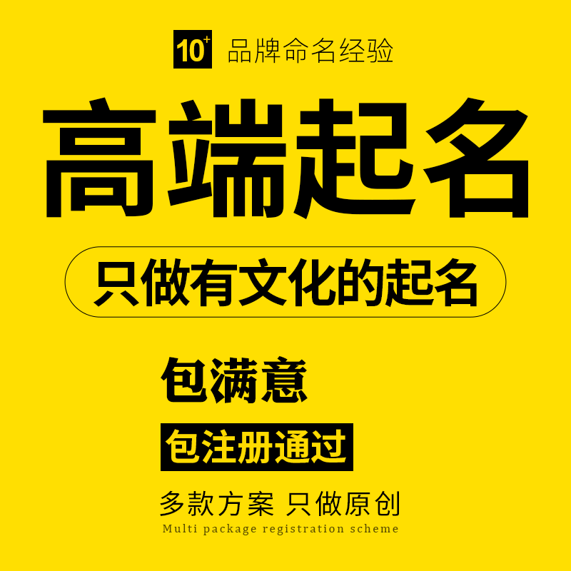 公司起名注册商标起名字企业店铺品牌取名英文人工起名工作室命名