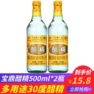 上海宝鼎30度醋精500ml*2瓶高浓度食用醋精除马桶味去水垢可泡脚