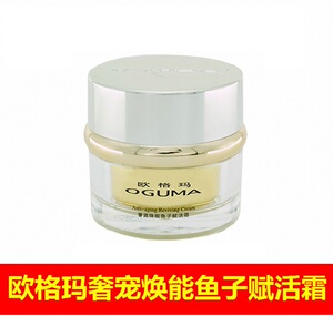 正品电视购物欧格玛玻尿酸奢宠焕能鱼子赋活霜鱼子精华面霜包邮