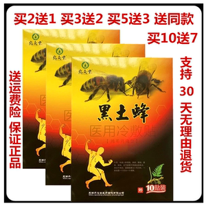 黑土蜂医用冷敷贴