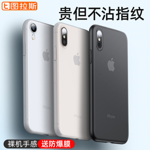 图拉斯苹果X手机壳iPhone Xs Max超薄iPhoneXR磨砂XR硅胶iPhoneX