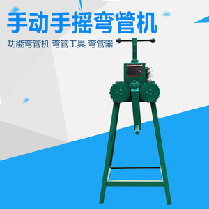 手动弯管机弯管器多功能手摇弯管工具不锈钢大棚方圆管弯弧滚圆机