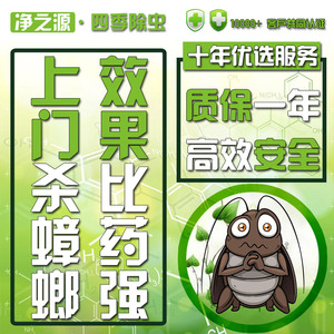 北京上门除蟑螂服务消杀蟑螂杀虫公司灭蟑螂克星家用蟑螂药一窝端