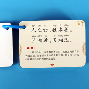 国学三字经卡片大字带拼音译文三字经早教启蒙卡有声加厚不易撕坏