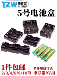 5号电池盒AA 2/3/4/6/8/10节串联3V6V9V12V15V双层背靠背带9v扣