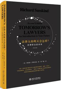 正版旧书/法律人的明天会怎样？法律职业的未来（第二版） [英]理