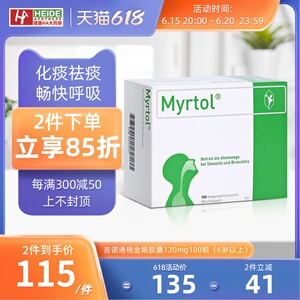 德国吉诺通儿童桃金娘油肠溶胶囊100粒120mg六岁以上儿童适用