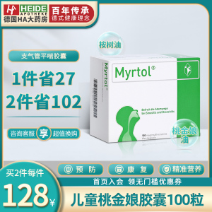 德国吉诺通儿童桃金娘油肠溶胶囊100粒120mg六岁以上儿童适用