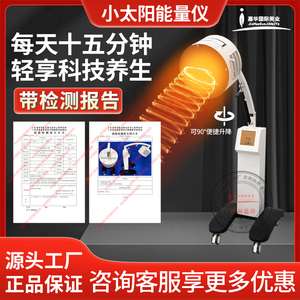 太赫兹小太阳能量热疗仪家用疏通经络排湿理疗养生光照细胞修复仪