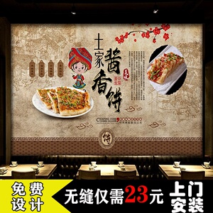 特色烧饼手绘土家风味酱香饼墙布小吃店背景墙纸壁画饭馆餐厅壁纸
