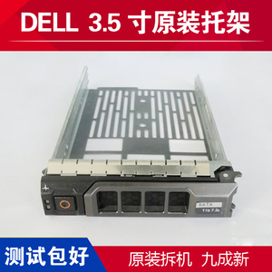DELL 3.5寸原装服务器硬盘托架 适用于 R710 R720 R510 R420