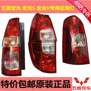 五菱荣光后尾灯高清图片