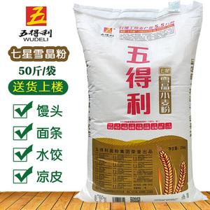 800人付款天猫五得利七星雪晶雪花面粉50斤糕点馒头包子饺子餐农满