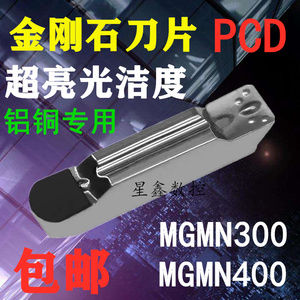 金刚石圆弧切槽刀片车铝专用PCD高光洁度切断刀片MRMN300切刀刀片