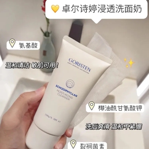 卓尔诗婷洗面奶