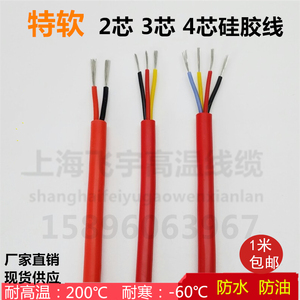 特软硅胶线2/3/4芯耐高温护套电源电缆线0.3/0.5/1/1.5/2.5/4平方