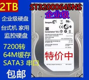 Seagate/希捷 ST32000645NS企业级硬盘2TB台式机盘机械盘2tb监控