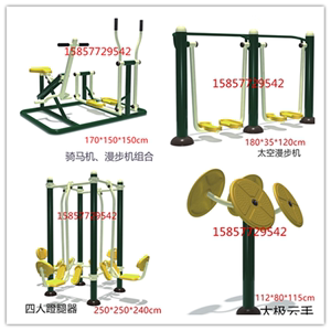 室外健身器材户外小区公园广场老年人健身路径新农村体育运动器材