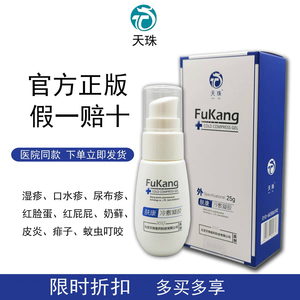 天珠肤康冷敷凝胶 宝宝湿疹 皮炎 过敏 口水疹 尿布疹