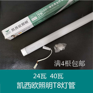 凯西欧T8LED日光灯管24w半塑半铝LED一体化t8支架40瓦节能工程