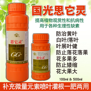 国光思它灵微量元素叶面肥料氨基酸绿植花卉苗木月季营养液水溶肥